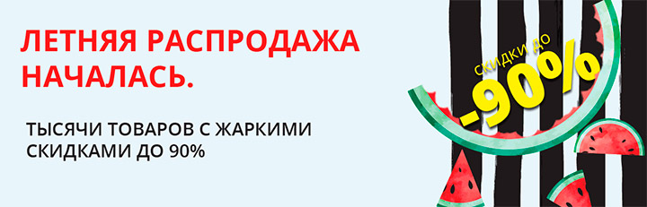 Когда В Магазинах Начинаются Распродажи Летом