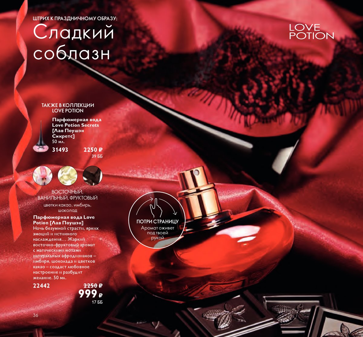 Орифлейм действующий листать. Каталог Орифлейм 16 2020. Oriflame каталог духи 2021. Орифлейм каталог. Oriflame каталог.