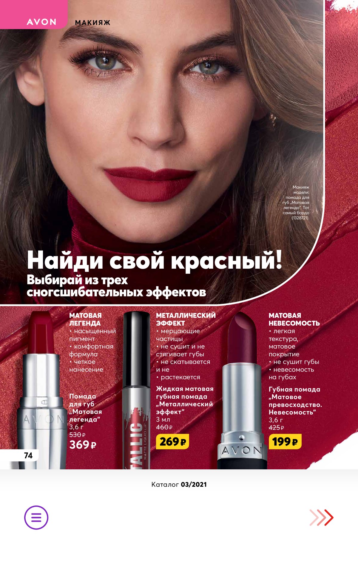 Avon где