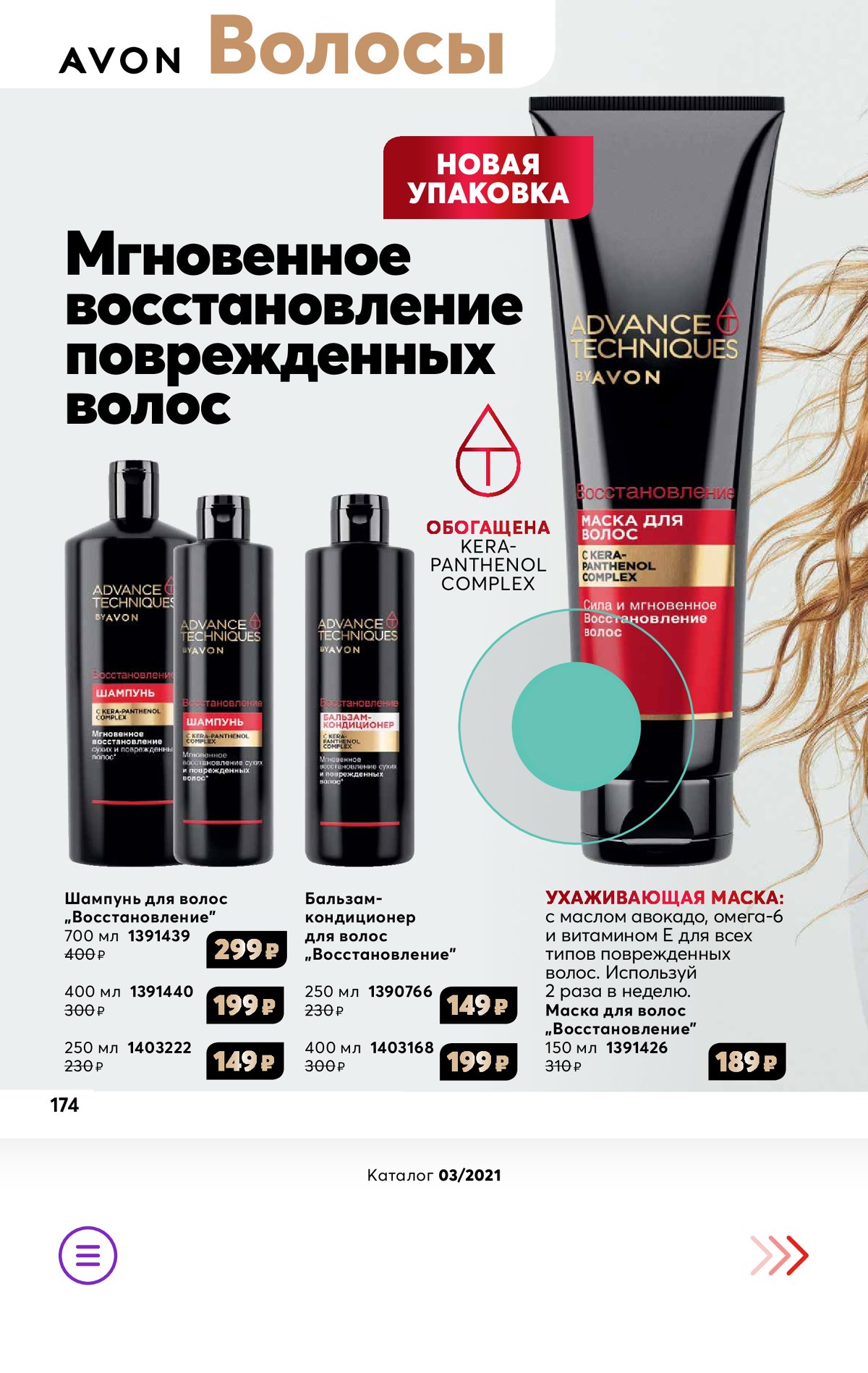 Avon где. Avon каталог март. Эйвон каталог 2021. Avon каталог 3.