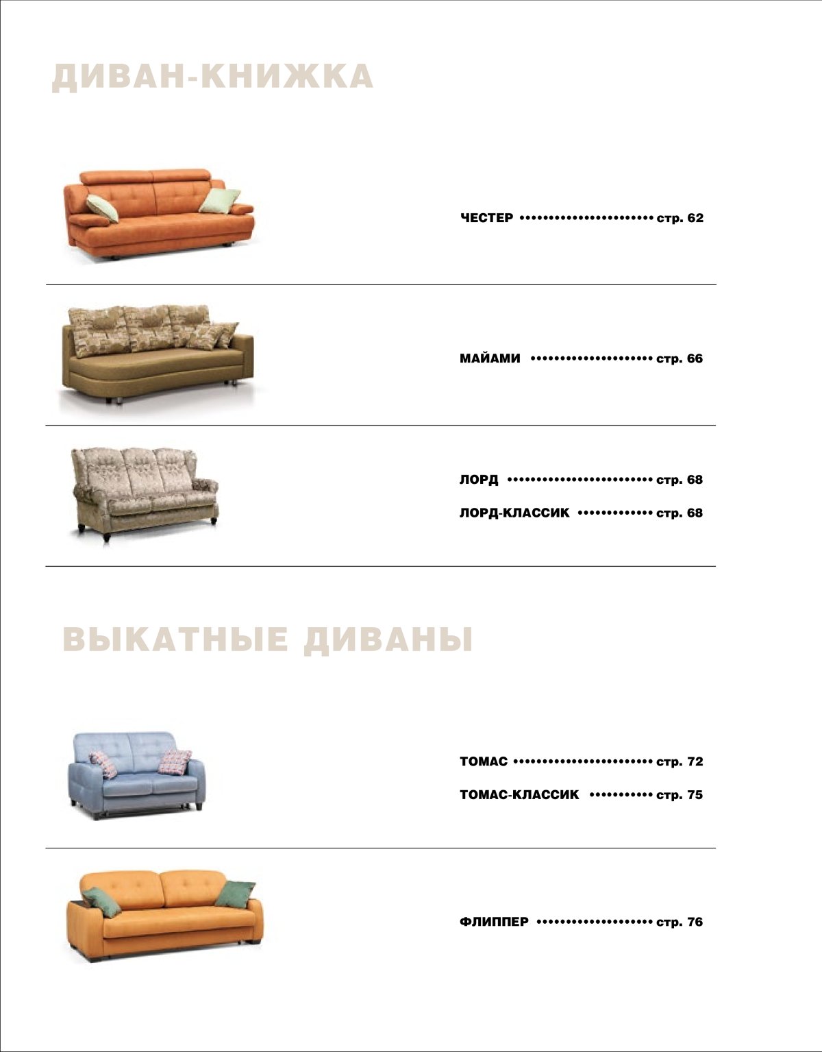 Комплектующие для диванов 8 марта