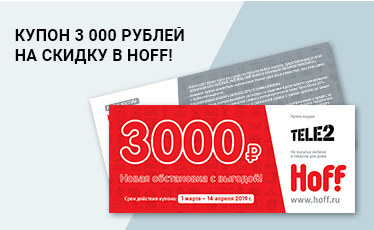 Hoff телефон