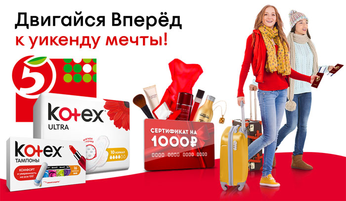 Shopping weekend. Сувенирная продукция Пятерочка. Пятерочка Котех. Пятерочка товары ко Дню влюбленных. Сертификаты подарочные Пятерочка на продукцию.