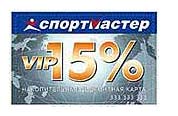 Спортивный магазин СПОРТМАСТЕР - скидка 15%