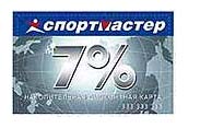 Спортивный магазин СПОРТМАСТЕР - скидка 7%