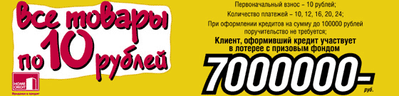 Всем по 25. Все по 10 рублей. Всё по 10 руб. Товары по 100 рублей. Ценник 10 рублей.