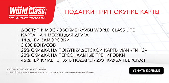 Карта в world class